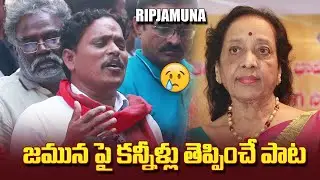 Emotional Song On Jamuna | Senior Actress Jamuna Passed Away | Mana Cinema