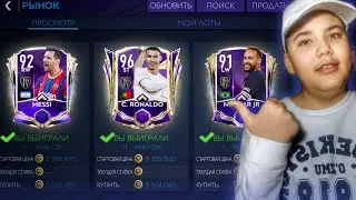 ОФИГЕТЬ!! КУПИЛ 3 TOTY ИГРОКА в FIFA MOBILE 21!!
