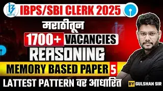 IBPS / SBI CLERK 2025 | Reasoning - MEMORY BASED QUESTIONS | Reasoning MCQs With Tricks