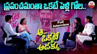 Aa Okkati Adakku Movie Team Interview | Allari Naresh | Faria Abdullah  | ABN Entertainment