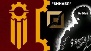 ⚙️ страдаем ||League of Legends|| ⚙️