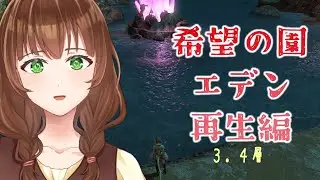 【FF14】エデン再生編3/4層！無の大地に花を咲かせよう【新人Vtuber/黒衛】