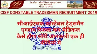cisf constable tradesman exam result 2021!!cisf constable tradesman medical exam date//cisf cut off
