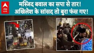 Turkman Gate Bulldozer Action: मस्जिद बवाल का सपा से तार! अखिलेश के सांसद तो बुरा फस गए! |ABPLIVE