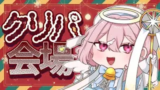 【#雑談 / 初見さん歓迎】ドカ飲酒クリスマスパーティー【誘妃・エリュトロン一世 / #Vtuber 】