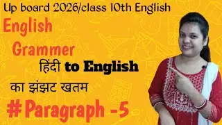 Грамматика, 10 класс, День 5 | Упражнение на перевод с английского | NCERT / UP Board