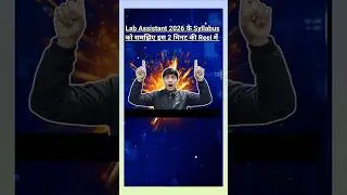 #labassistantsyllabus #labassistantexamsyllabus #labassistantexam #shorts #viral #viralvideo