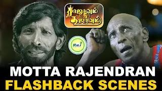 Motta Rajendran Flash Back Scenes  #mottarajendran #Rajavum5KoojavumFullMovieHD  #rajdigital