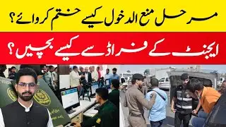 Marhal Mana Dakhool important information #riknewschannel #raiimtiazKharal #Rai_Imtiaz_Kharal 