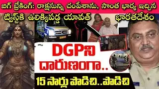 Karnataka DGP Murder by Wife: Schizophrenia Problem చాలా ప్రమాదకరం, మా ఇంటి మనిషి చావులా మీ ఇంట్లో?🙏