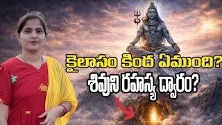 శివుని రహస్య గుహ మిస్టరీ | Mount Kailash Mystery Explained | Science vs Shiva | Srinya Tales 