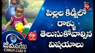 Kidney Stones in Chidren  |పిల్లల కిడ్నీలలో రాళ్ళు తెలుసుకోవల్సిన విషయాలు| JRCC | 30th June 2021