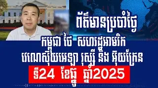 Men Kimseng Talk Show: Thailand Defense Minister Speak Differently Thai PM on International Support