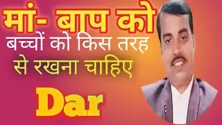 मां-बाप को बच्चों को किस तरह से रखना चाहिए?Motivational video 🔥Tripad Ideas🙏  speech in Hindi 