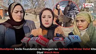 Бандипора: Фонд Smile Foundation раздал зимние наборы помощи нуждающимся в Ноугаме! Смотрите сейчас!