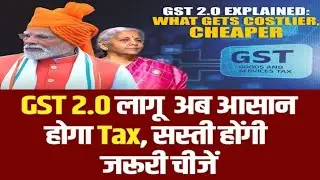 Summary of Next-Gen GST Reform2025 नई और पुरानी GST दर क्या हुआ सस्ता और क्या हुआ महंगा लिस्ट देखें।