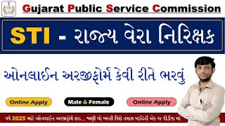 GPSC State Tax Inspector Online Form 2025 | GPSC STI Form Fill up Date 2025 | Rajay Vera Nirikshak