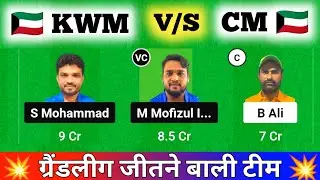 KWM vs CM Dream11 Prediction, Kuwait Mavericks vs Cryo Mavericks T20, KWM vs CM Dream11 Team
