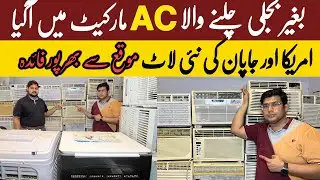 Window Ac price in Pakistan | split AC | @PakistaniIdeasOfficial