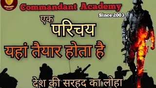 Commandant Academy एक परिचय 