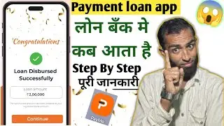 payme loan app bank account update | payme india loan app