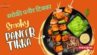 Paneer Tikka Recipe | घर पर बनाएं रेस्टोरेंट स्टाइल पनीर टिक्का | Home made Paneer Tikka
