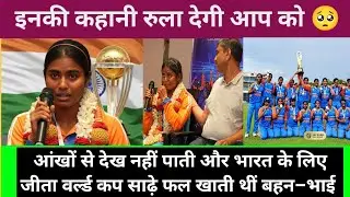 कहां है भगवान तू? Blind Cricket Captain Deepika TC का भावुक भाषण | संघर्ष की कहानी 😭 प्रेसकॉन्फ्रेंस