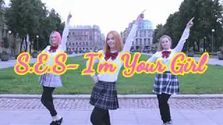 [KPOP IN PUBLIC] S.E.S (에스이에스)- I’m Your Girl dance cover by 