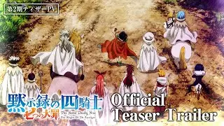 TVアニメ『七つの大罪 黙示録の四騎士』第２期 ティザーPV／ Four Knights of the Apocalypse 2nd Season|Teaser Trailer