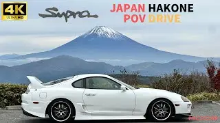 009【Supra POV Drive】Hakone Checkpoint to Route 1 Highest Point | 箱根関所から国道１号最高地点