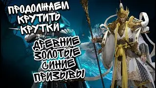 ПРОДОЛЖАЮ ОТКРЫВАТЬ ТОННЫ ПРИЗЫВОВ НА ВЫХОДНЫХ В WATCHER OF REALMS ll РАЗНООБРАЗИЕ КРУТОК ll