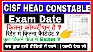 CISF HEAD CONSTABLE 429 POST EXAM DATE
