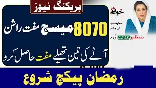 how to register for free ata scheme | 8070 Online Registration Muft Atta
