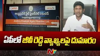 IAS Officers Fires on AP Fibernet Chairman GV Reddy Comments | Special Report | Ntv