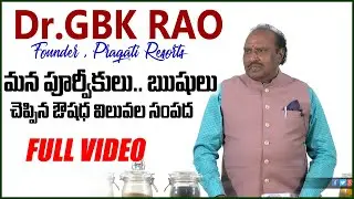 Dr. GBK Rao Aboout Medicinal/ Herbal Values of Plants | Pragati Resorts | Eagle Media Works