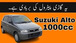 Worst fuel economy car suzuki alto 1000cc I Sawaar.com