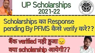 Up Scholarship Response pending By PFMS😔 2022| Up Scholarship बैंक verify kab tak hoga | Bank verify