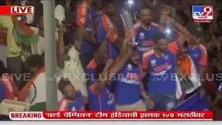 Team India Open Bus Parade | Rohit Sharma आणि Virat Kohli यांनी चाहत्यांकडे पाहत वर्ल्ड कप उंचावला