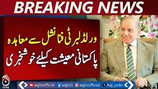Pakistan Fighter Jets Demand Rises | PM Shehbaz Sharif Cabinet Statement - Aaj Pakistan News