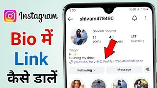 Instagram bio mein Link kaise dalen | Add links in instagram bio