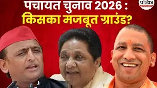 UP Panchayat Chunav 2026 | ग्राम प्रधान चुनाव में घमासान | Bhojpuri Big News