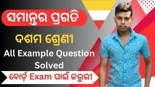 Math Samantar Pragati (Arithmetic Progression) | All Example Questions Solved | class X | BSE Odisha
