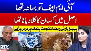 PPP Leader&rsquo;s Strong Statement | IMF Was Just an Excuse | Farmers Were the Real Victims | GTV News