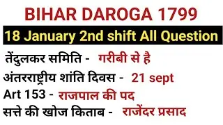 Bihar Daroga Exam Analysis 2026🔥| Bihar Daroga 18 January 2nd Shift Paper Analysis | SI Exam Review