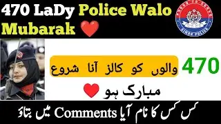 470 Lady Police Constable Interview Result - Mubarak ho Female Commando's - ❤️&hearts;️