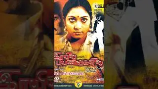 Noolum Illai Valum Illali|Rayil payanangalil|T. Rajendran|80's Tamil movie|#shorts #youtubeshorts