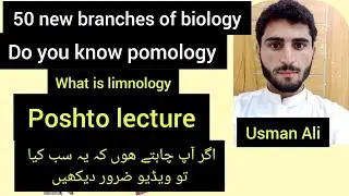 Branches of biology .pushto lecture. 100 branches. biology lecture|| advance biology tips|| a level