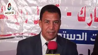المؤتمر الجماهيرى لمناقشة التعديلات الدستورية