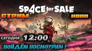 🔥space for sale🔥ПЕРВЫЙ ВЗГЛЯД В КООП .