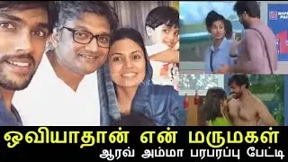 Oviya Aarav marriage will happen soon | Oviya is my daughter-in-law - Aarav Mother confirmed